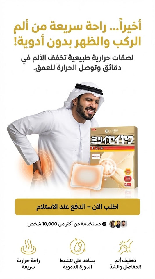 لصقات سكون الحرارية