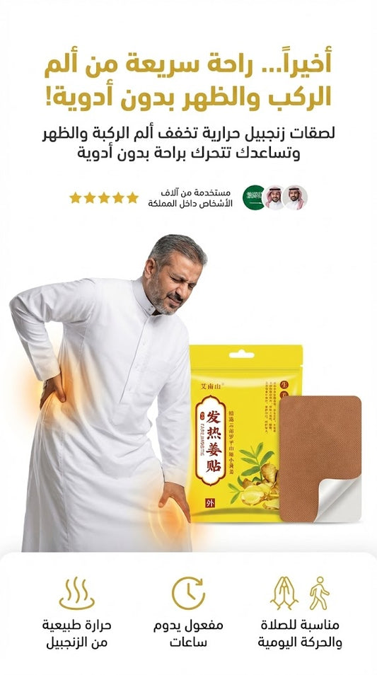 Ginger thermal patch